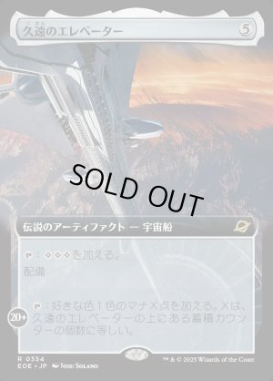 画像1: 久遠のエレベーター/The Eternity Elevator