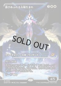 喜びあふれる太陽生まれ/Exalted Sunborn