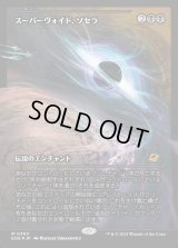 スーパーヴォイド、ソセラ/Sothera, the Supervoid