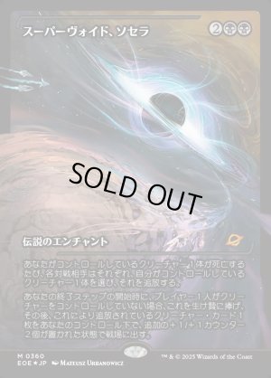画像1: スーパーヴォイド、ソセラ/Sothera, the Supervoid