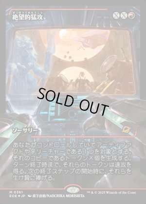 画像1: 絶望的猛攻/Devastating Onslaught