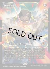 統制の腕輪/The Dominion Bracelet