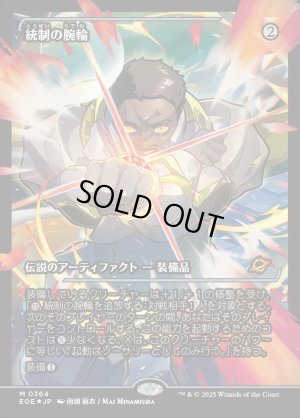 画像1: 統制の腕輪/The Dominion Bracelet