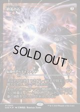 終焉の石/The Endstone