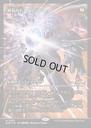 画像1: 終焉の石/The Endstone