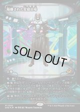 隔離された星鍛冶場/Secluded Starforge