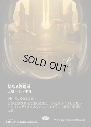 画像1: 聖なる鋳造所/Sacred Foundry