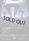 ヴォイドの祭壇、ススール・セクンディ/Susur Secundi, Void Altar