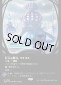 巨大な神核、ウスロス/Uthros, Titanic Godcore