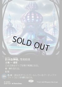 巨大な神核、ウスロス/Uthros, Titanic Godcore