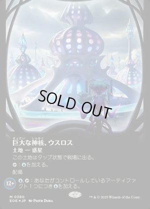 画像1: 巨大な神核、ウスロス/Uthros, Titanic Godcore