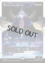 喜びあふれる太陽生まれ/Exalted Sunborn