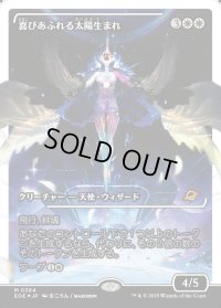 喜びあふれる太陽生まれ/Exalted Sunborn