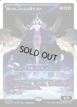 画像1: 喜びあふれる太陽生まれ/Exalted Sunborn