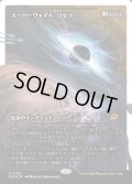 スーパーヴォイド、ソセラ/Sothera, the Supervoid