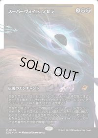 スーパーヴォイド、ソセラ/Sothera, the Supervoid