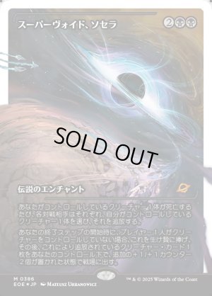 画像1: スーパーヴォイド、ソセラ/Sothera, the Supervoid