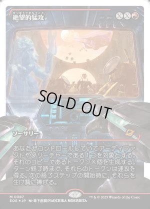 画像1: 絶望的猛攻/Devastating Onslaught