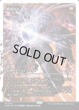 終焉の石/The Endstone