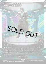 隔離された星鍛冶場/Secluded Starforge