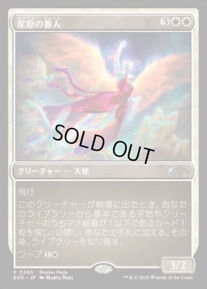 画像1: 星原の番人/Starfield Shepherd