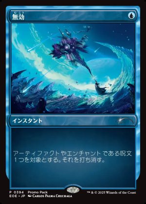 画像1: 無効/Annul