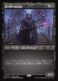 影の帯の盲信者/Umbral Collar Zealot