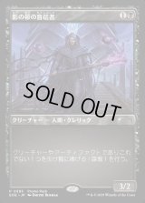 影の帯の盲信者/Umbral Collar Zealot