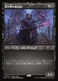 影の帯の盲信者/Umbral Collar Zealot
