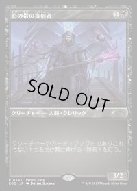 影の帯の盲信者/Umbral Collar Zealot