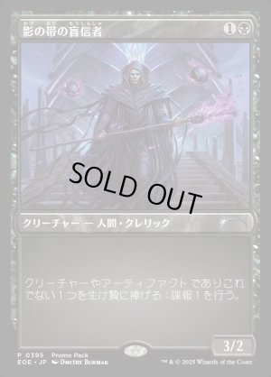 画像1: 影の帯の盲信者/Umbral Collar Zealot