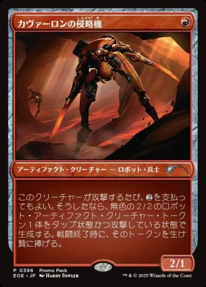 画像1: カヴァーロンの侵略機/Kavaron Harrier