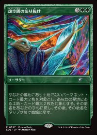 虚空間の切り抜け/Pull Through the Weft