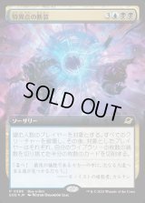 特異点の断裂/Singularity Rupture