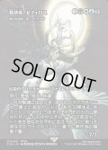 救済者、セフィロス/Sephiroth, the Savior(偉大なる統一者、アトラクサ/Atraxa, Grand Unifier)