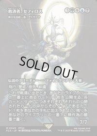 救済者、セフィロス/Sephiroth, the Savior(偉大なる統一者、アトラクサ/Atraxa, Grand Unifier)