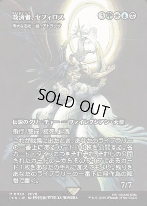 画像1: 救済者、セフィロス/Sephiroth, the Savior(偉大なる統一者、アトラクサ/Atraxa, Grand Unifier)