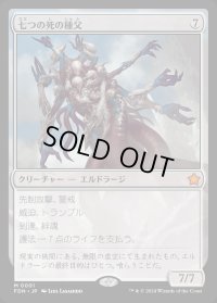 七つの死の種父/Sire of Seven Deaths