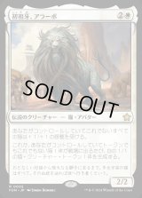 初祖牙、アラーボ/Arahbo, the First Fang