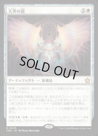 天界の鎧/Celestial Armor