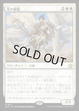 光の模範/Exemplar of Light