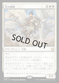 光の模範/Exemplar of Light