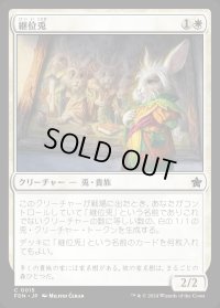 継位兎/Hare Apparent