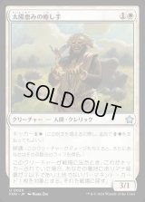 太陽恵みの癒し手/Sun-Blessed Healer