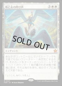 戦乙女の呼び声/Valkyrie's Call