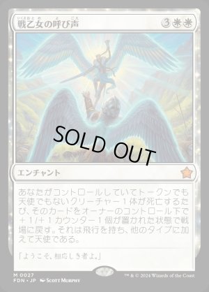 画像1: 戦乙女の呼び声/Valkyrie's Call