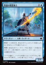 熟達の精霊術士/Elementalist Adept