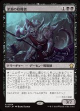 深淵の収穫者/Abyssal Harvester