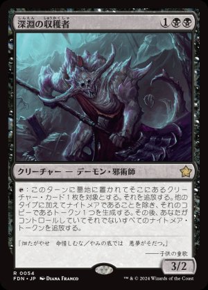画像1: 深淵の収穫者/Abyssal Harvester