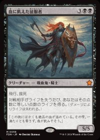 血に飢えた征服者/Bloodthirsty Conqueror